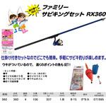 ファミリーサビキパックセット ZAPPY(ザッピー)