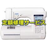 【修理】コンピュータミシン(JUKI)修理サービス JUKI