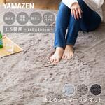 抗菌 防臭 防ダニ さらふわ 洗える シャギーラグマット YAMAZEN(山善)