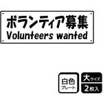 KTK2080 募集関連標識 プレート KALBAS