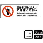 立入禁止関連標識 プレート KALBAS