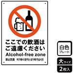 飲食禁止関連標識 プレート KALBAS