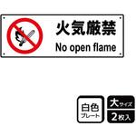危険禁止関連標識 プレート KALBAS