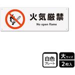 危険禁止関連標識 プレート KALBAS