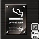 喫煙関連標識 アクリルプレート KALBAS