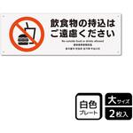 持込禁止関連標識 プレート KALBAS