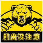 熊出没注意標識300角 KSC-300-E グリーンクロス