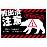 熊出没注意標識 横 KSC-W02 グリーンクロス