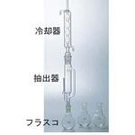 ソックスレー抽出装置(小) 1052シリーズ コスモスビード
