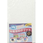 ピグ 油吸着マット