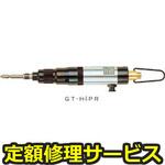 GT-H4PR(修理) 【修理】減速式エアードライバー(ベッセル)GT-H4PR(修理) 修理
