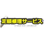 GT-MG35-12CR(修理) 【修理】ベッセル エアーマイクログラインダ(アングル)(ベッセル)GT-MG35-12CR(修理) 修理
