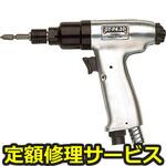 GT-P4.5D(R)(修理) 【修理】衝撃式エアードライバー(ベッセル)GT-P4.5D(R)(修理) 修理