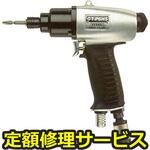 GT-P6HS(修理) 【修理】衝撃式エアードライバー(ベッセル)GT-P6HS(修理) 修理