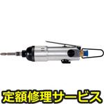 GT-PLR(修理) 【修理】衝撃式エアードライバー(ベッセル)GT-PLR(修理) 修理