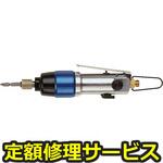 GT-PLZ(修理) 【修理】衝撃式エアードライバー(ベッセル)GT-PLZ(修理) 修理
