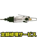 GT-S6HS(修理) 【修理】衝撃式エアードライバー(ベッセル)GT-S6HS(修理) 修理