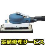 SP-3800-A5(修理) 【修理】オービタルサンダー(エス・ピー・エアー)SP-3800-A5(修理) 修理