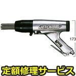 JEX-66(修理) 【修理】ジェットタガネ(空気式高速多針タガネ)(日東工器)JEX-66(修理) 修理