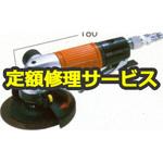 MAS-40L(修理) 【修理】マイトン(日東工器)MAS-40L(修理) 修理