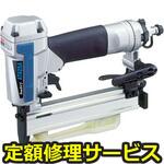 AT425AK(修理) 【修理】エアタッカ(マキタ)AT425AK(修理) 修理