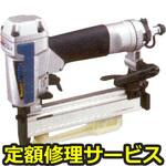 AT1025AK(修理) 【修理】エアタッカ(マキタ)AT1025AK(修理) 修理
