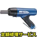 JEX-2800A(修理) 【修理】ジェットタガネ(日東工器)JEX-2800A(修理) 修理