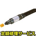 L-25R(修理) 【修理】エアソニック(日東工器)L-25R(修理) 修理