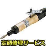 L-35C(修理) 【修理】エアソニック(日東工器)L-35C(修理) 修理