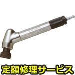 MAG-122N(修理) 【修理】マイクロアングルグラインダー(ウシオ(UHT))MAG-122N(修理) 修理