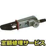 MB20S(修理) 【修理】プッシュ式ミニベルタ(室本鉄工)MB20S(修理) 修理