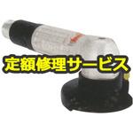 FA-3CX-2(修理) 【修理】小型アングルグラインダー(不二空機)FA-3CX-2(修理) 修理