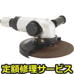 FA-6C-1(修理) 【修理】中型・大型アングルグラインダー(不二空機)FA-6C-1(修理) 修理