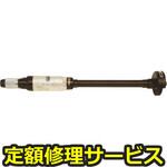 FG-3HL-1(修理) 【修理】長軸型ストレートグラインダー(不二空機)FG-3HL-1(修理) 修理