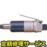 UG-25NA(修理) 【修理】グラインダ(瓜生製作)UG-25NA(修理) 修理