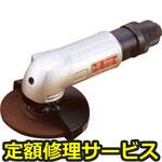 USG-40S(修理) 【修理】グラインダ(瓜生製作)USG-40S(修理) 修理
