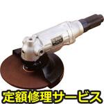 USG-7S(修理) 【修理】グラインダ(瓜生製作)USG-7S(修理) 修理