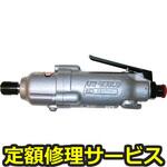 UW-6SSLDK(修理) 【修理】インパクトレンチ(瓜生製作)UW-6SSLDK(修理) 修理