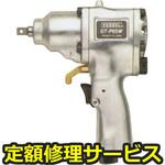 GT-P65W(修理) 【修理】エアーインパクトレンチダブルハンマー(ベッセル)GT-P65W(修理) 修理