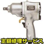 GT-P80W(修理) 【修理】エアーインパクトレンチダブルハンマー(ベッセル)GT-P80W(修理) 修理