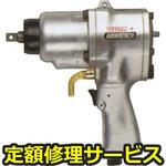GT-P14W(修理) 【修理】エアーインパクトレンチダブルハンマー(ベッセル)GT-P14W(修理) 修理