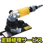 AMB-0307A(修理) 【修理】空圧式ミニベベラー(日東工器)AMB-0307A(修理) 修理