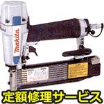AF502N(修理) 【修理】仕上釘打(マキタ)AF502N(修理) 修理