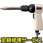 AH40(修理) 【修理】エアハンマ(マキタ)AH40(修理) 修理