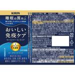 [冷蔵]おいしい免疫ケア 睡眠 キリン