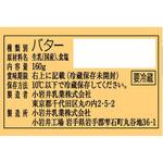 [冷蔵]小岩井 純良バター 小岩井