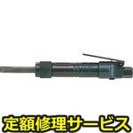 NF-00(修理) 【修理】フラックスハンマ(日本ニューマチック工業)NF-00(修理) 修理