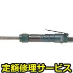 NFB-25H(修理) 【修理】フラックスハンマ(日本ニューマチック工業)NFB-25H(修理) 修理