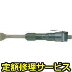 NF-1SH(修理) 【修理】フラックスハンマ(日本ニューマチック工業)NF-1SH(修理) 修理