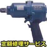 NW-2000HA(修理) 【修理】NPK インパクトレンチ(1ハンマ式)(日本ニューマチック工業)NW-2000HA(修理) 修理